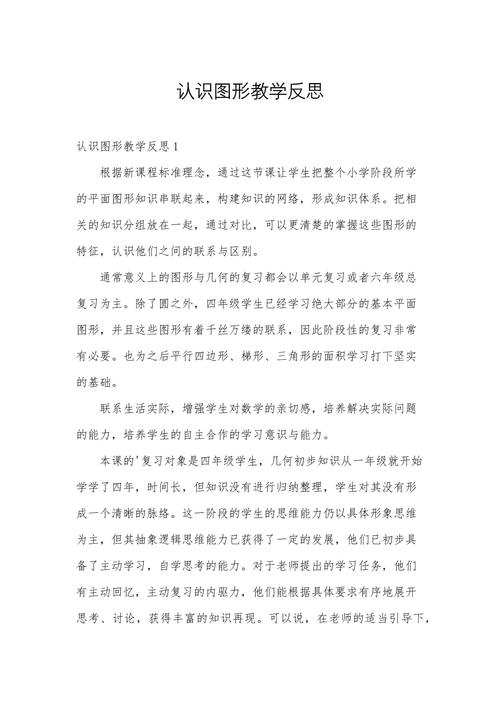 八年级的数学教学反思