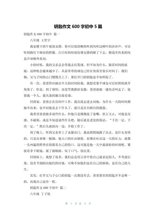 那把开启心门的钥匙究竟是什么？