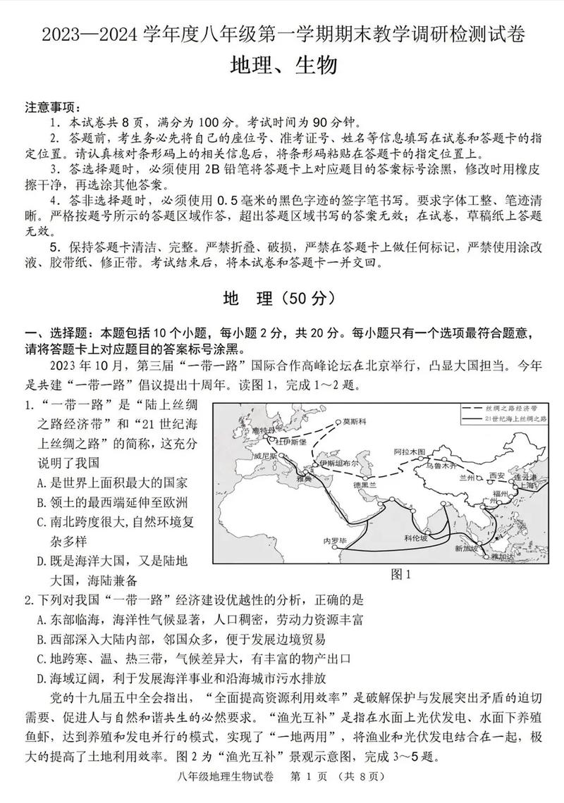 八年级地理人教版答案哪里能找到？