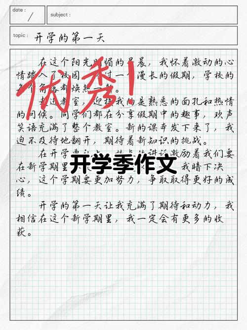 初中生开学作文，如何写出真实与新意？