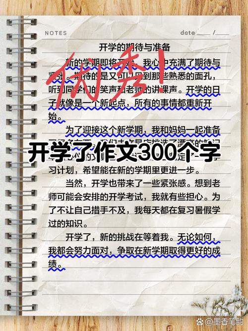 初中生开学作文，如何写出真实与新意？