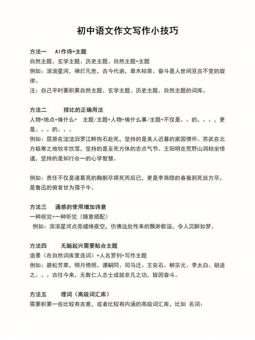 写作文的技巧初中