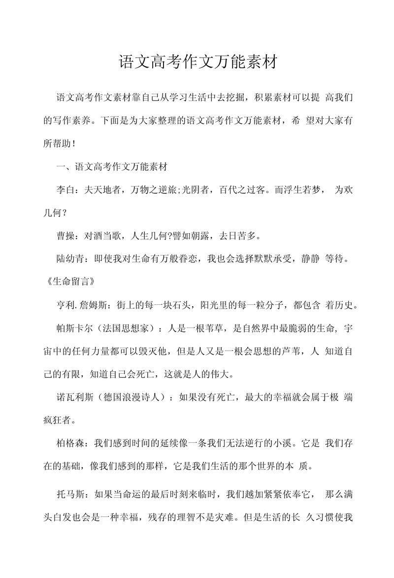 万能语文作文模板真的能包打天下吗？