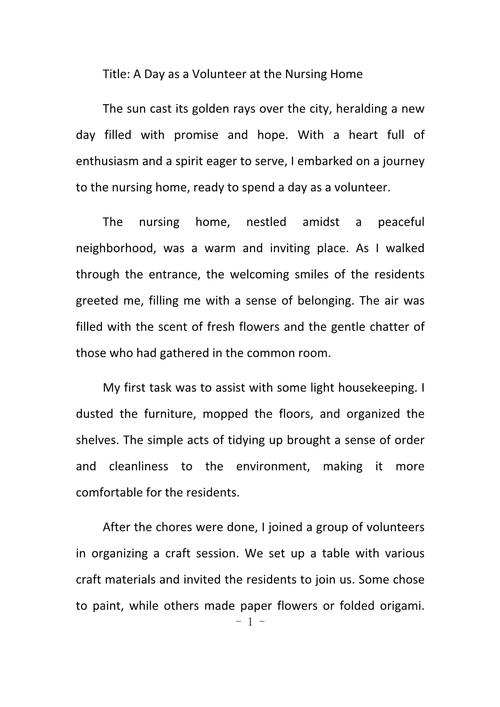 英语作文去敬老院，如何写出真情实感？