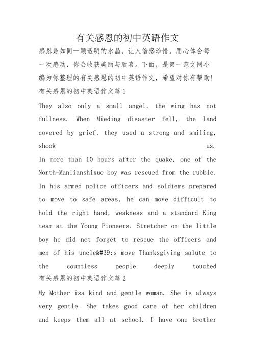 初中英语作文感恩，如何写出真情实感？