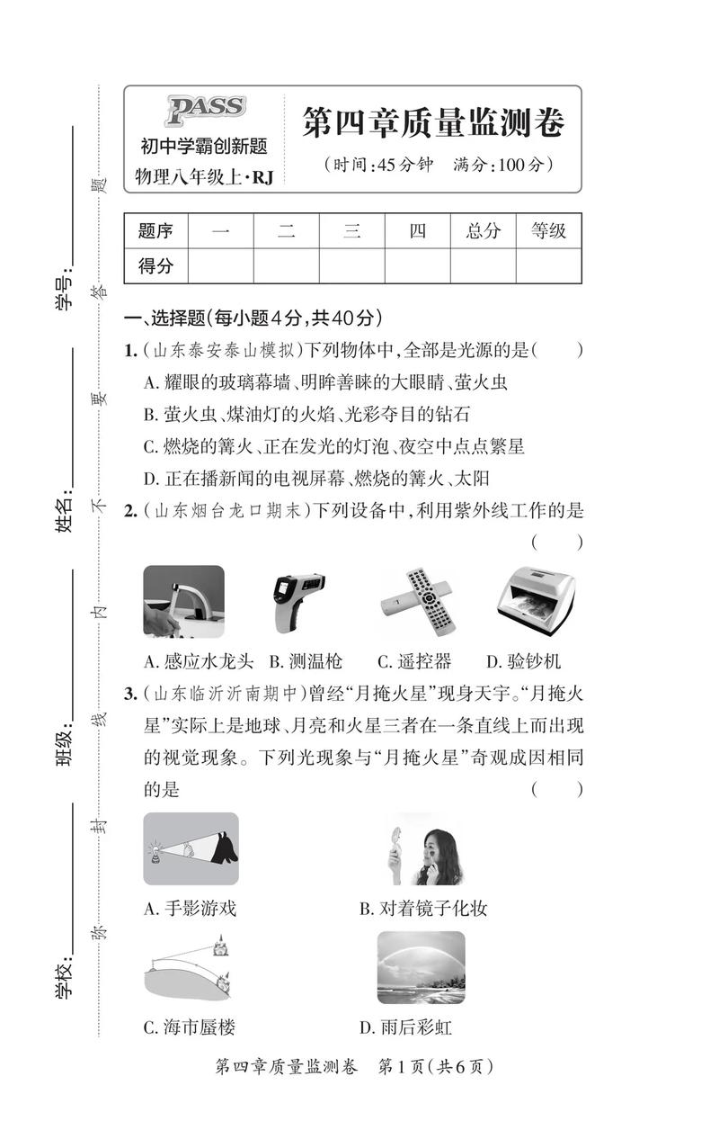 物理八年级上册第四章的核心内容是什么？