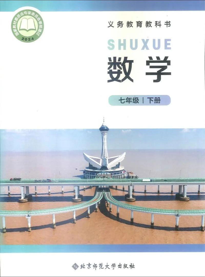 七年级下册第一章数学学什么？