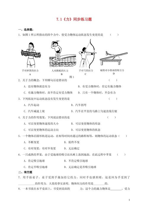 八年级物理下册第七章核心知识点有哪些？