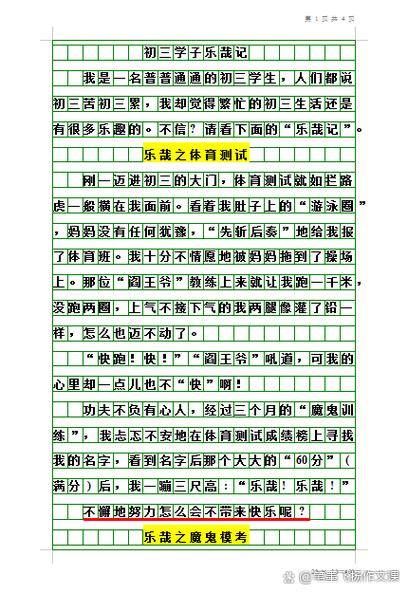 初中生活趣味何在？