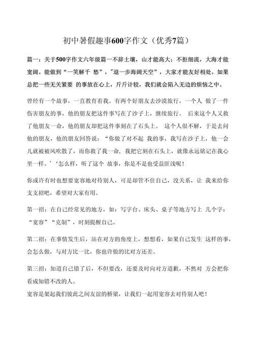 初中生活趣味何在？