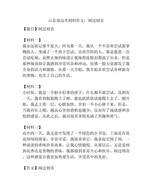 带材料作文，材料如何用才出彩？