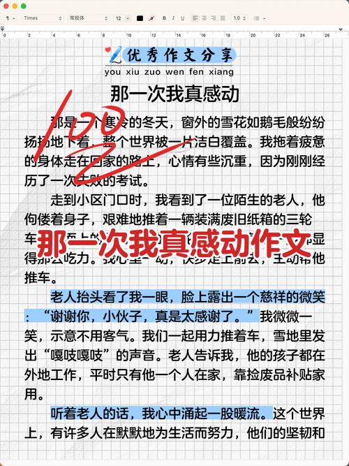 那次我很感动，究竟是什么让我如此动容？
