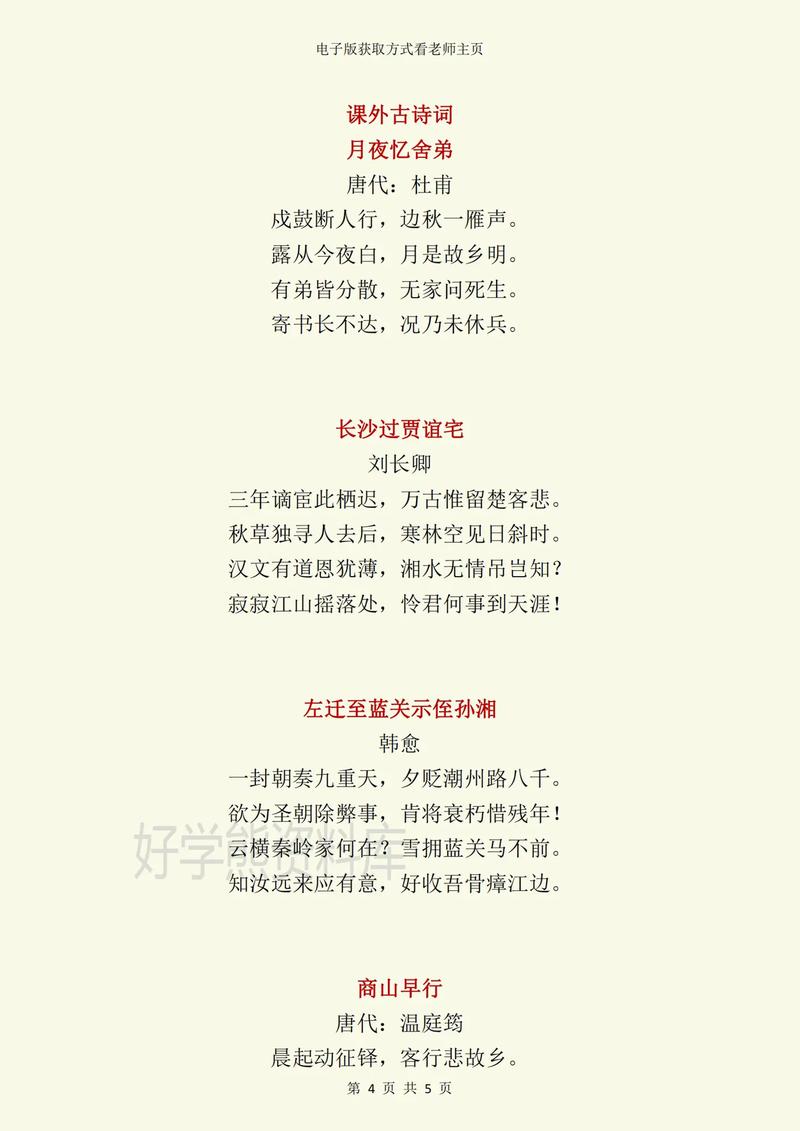 初三上册语文古诗朗读,如何高效掌握?