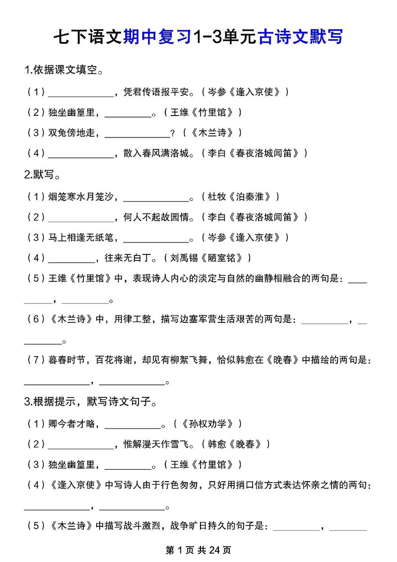 初中古诗词默写人教版，考点有哪些？