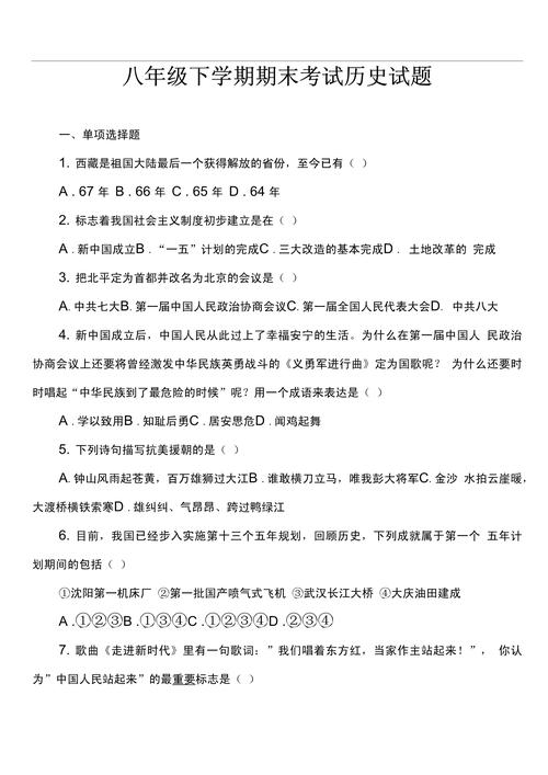 八年级历史期末测重点难点解析?