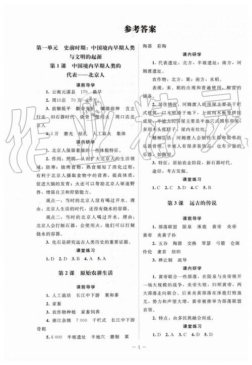 七年级历史人教版答案哪里找？