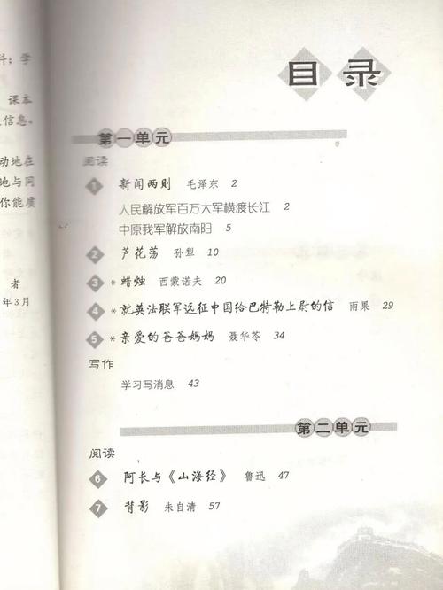 人教版八年级语文目录有何教学重点？