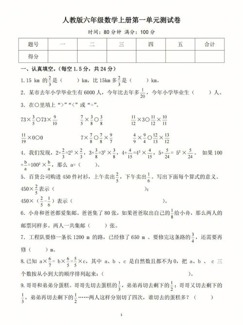 六年级数学上册一单元重点难点是什么？