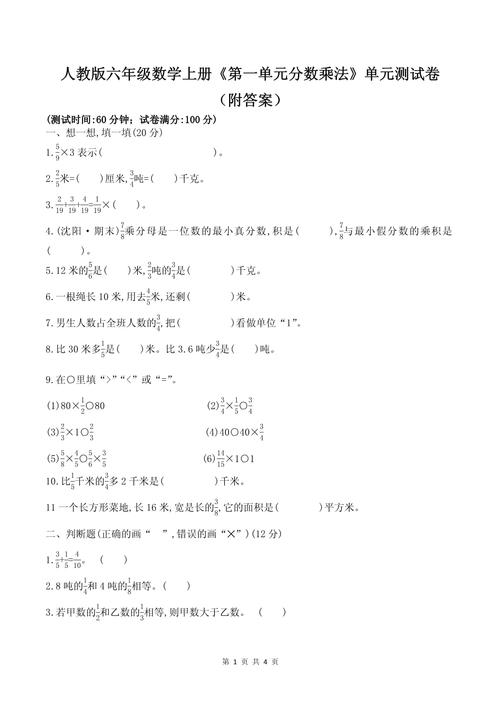 六年级数学上册一单元重点难点是什么？