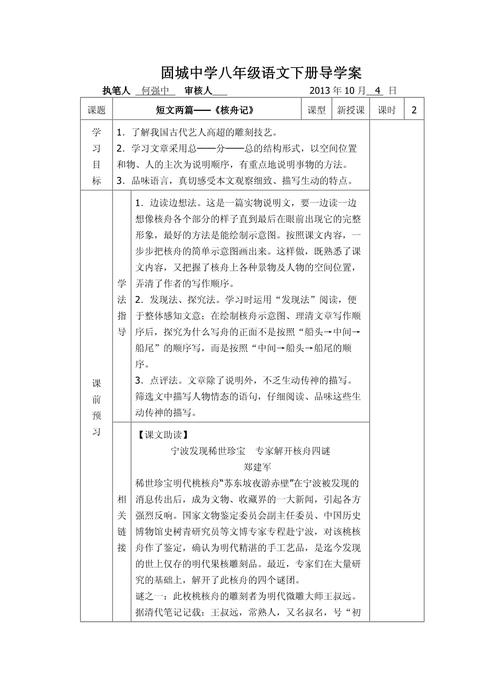 八年级语文下册导学案如何高效使用？