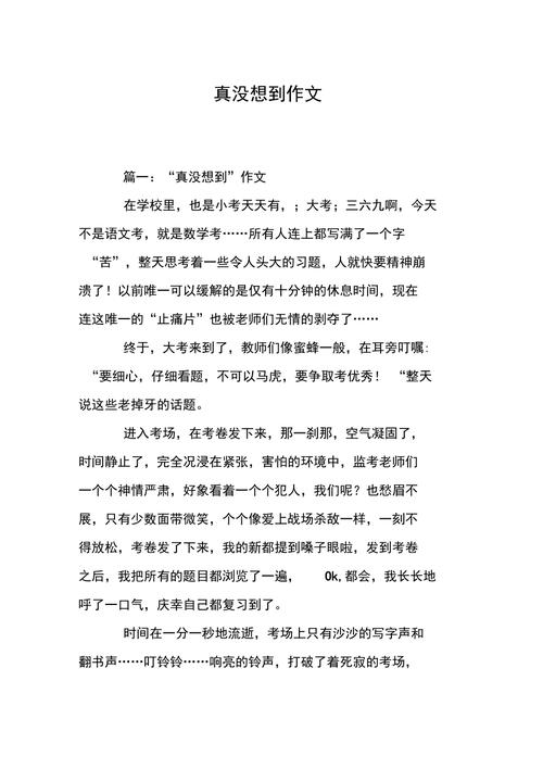 没想到，初中作文藏着什么秘密？