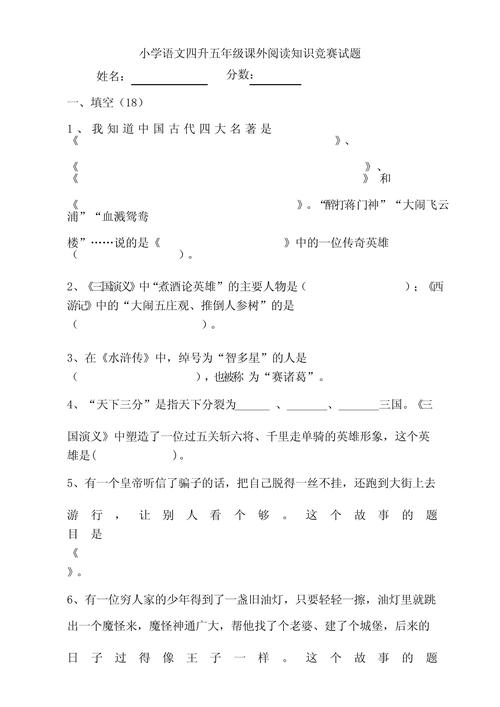 五年级阅读竞赛阅读考什么?