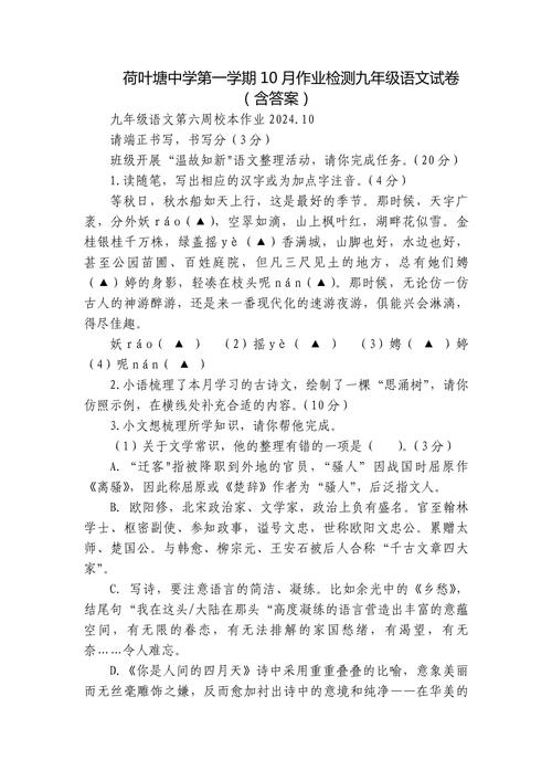 九年级语文单元测试一范围与重点是什么?