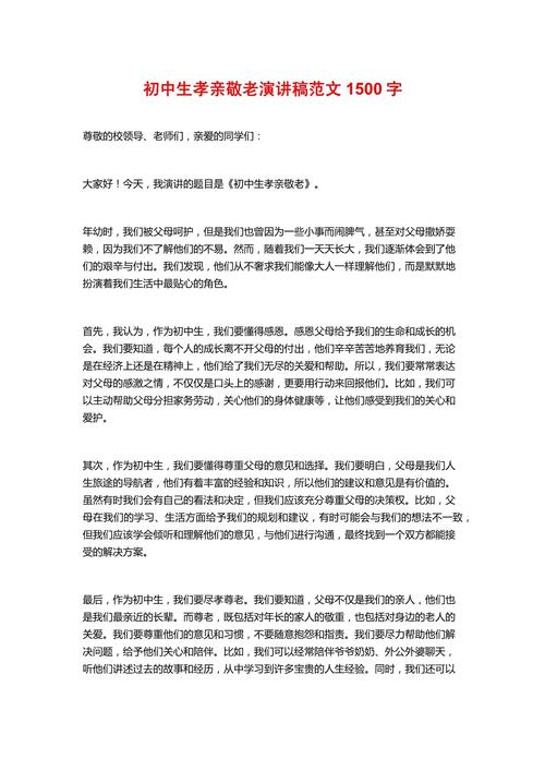 何为初中生心中的孝？