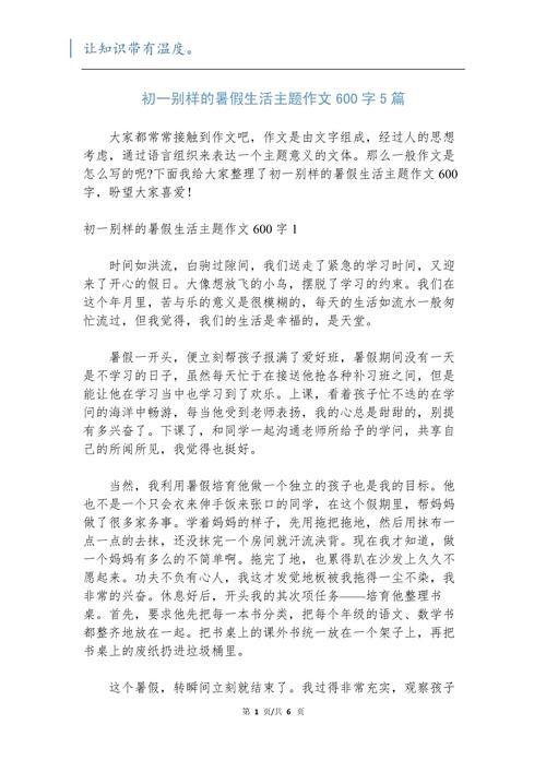 初一暑假经历作文，藏着哪些成长故事？