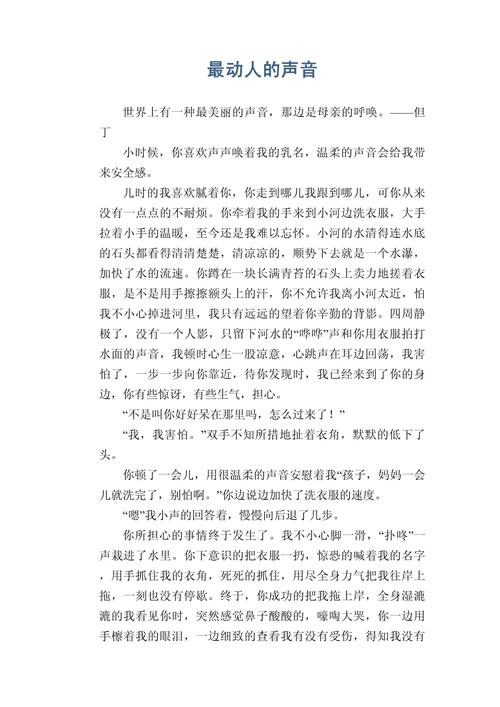 声音中考满分作文