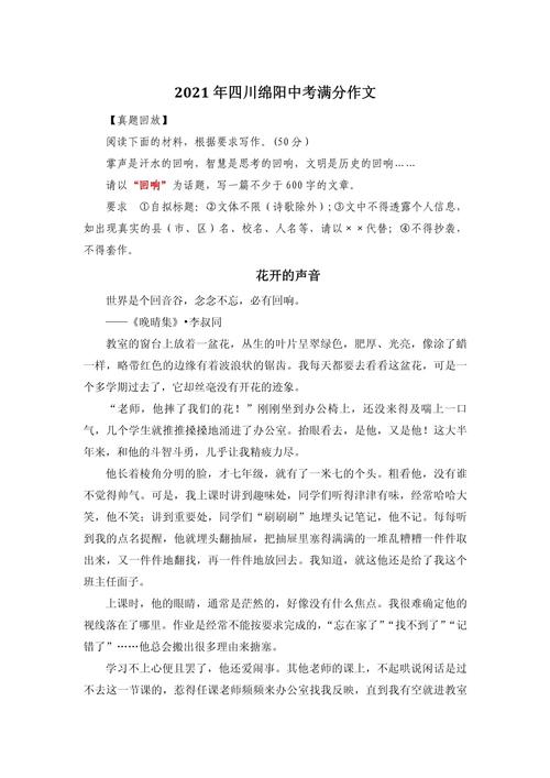 声音中考满分作文