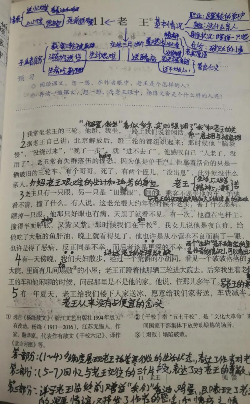 老王为何让我心中不安?