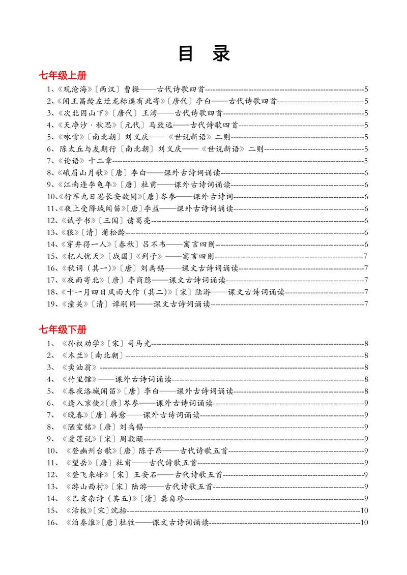 人教版初中古诗词为何选这些篇目？