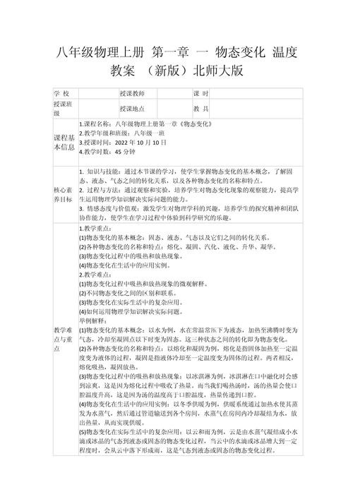 北师大八年级上册教案怎么设计更有效？