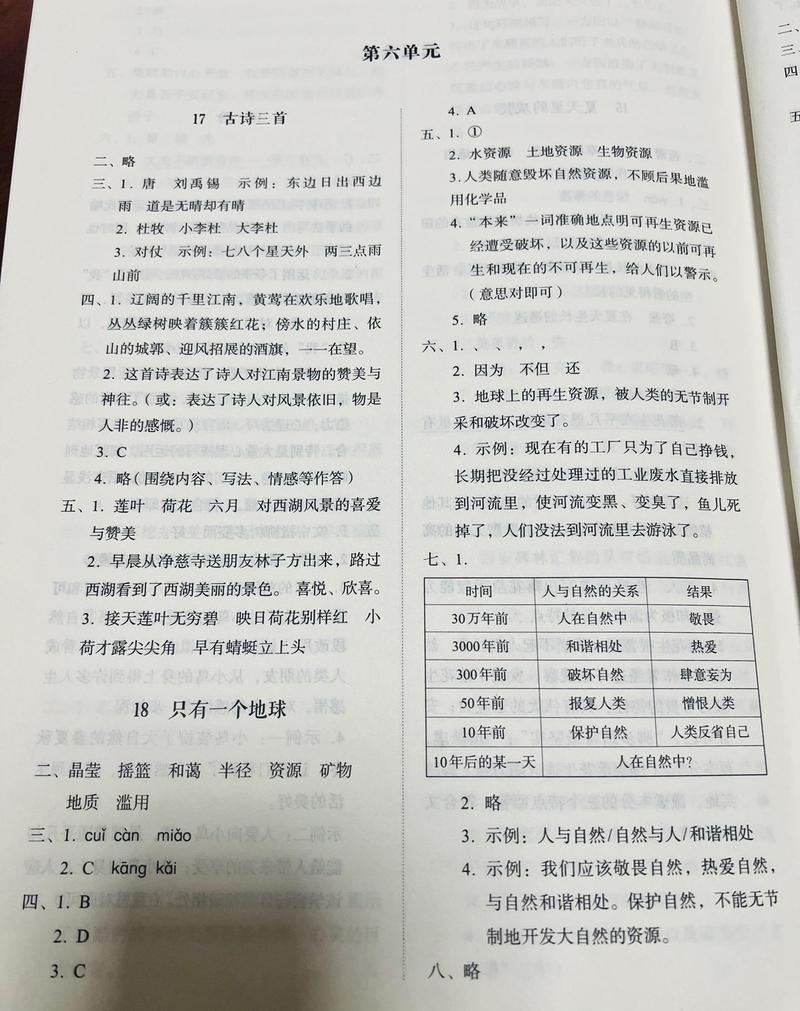 六年级语文配套练习册如何高效使用？