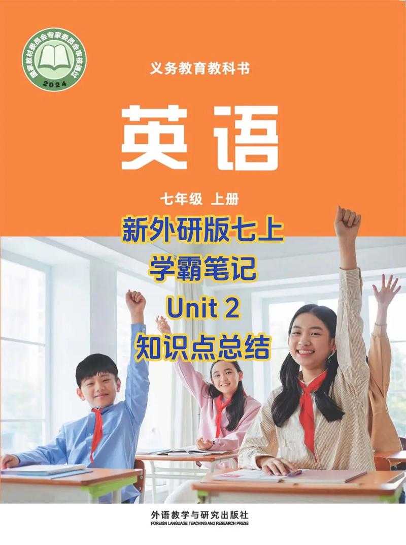 外研社七上英语如何高效学习？