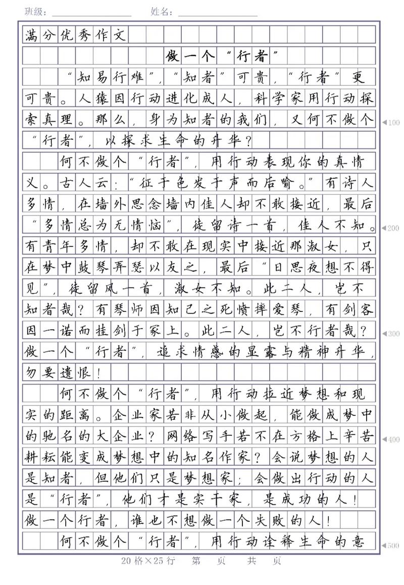 什么是可贵的作文，贵在何处？