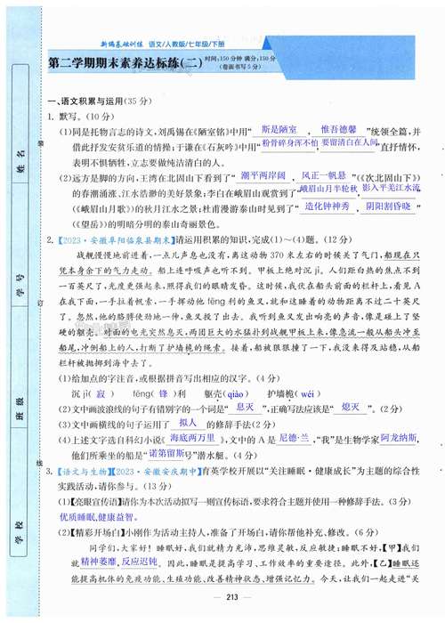 七年级语文考试卷答案在哪里找？