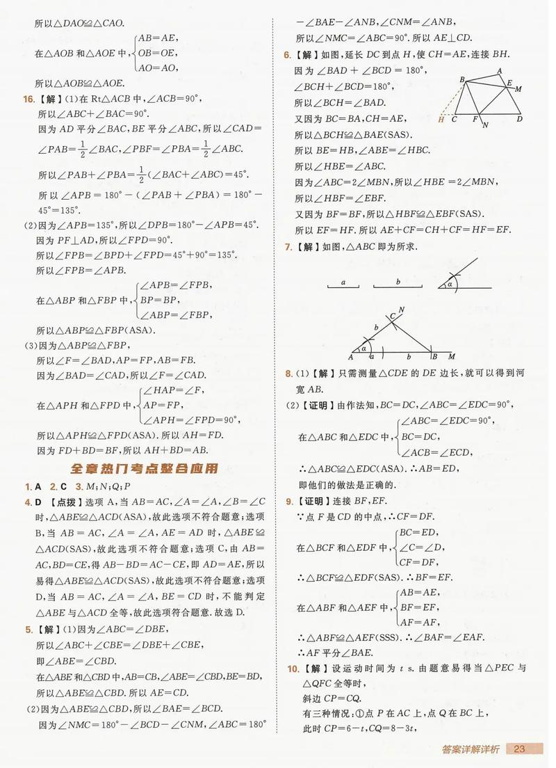 八年级上册数学本答案在哪里找?