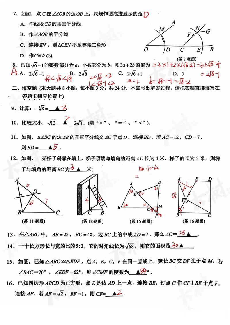 苏科版数学八年级上册有哪些重点难点？