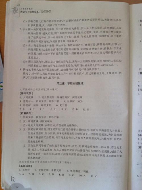 七年级社会作业本答案从哪里找?