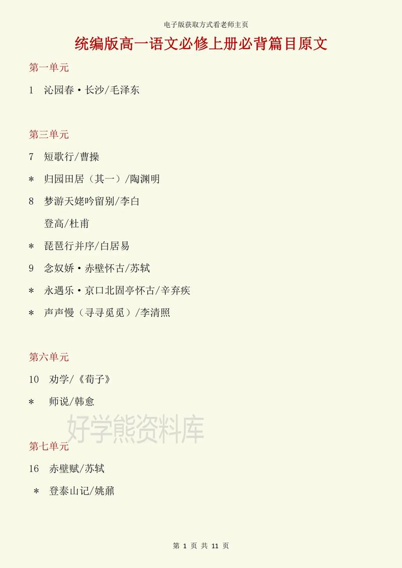 必修一古诗文背诵，重点难点如何突破？