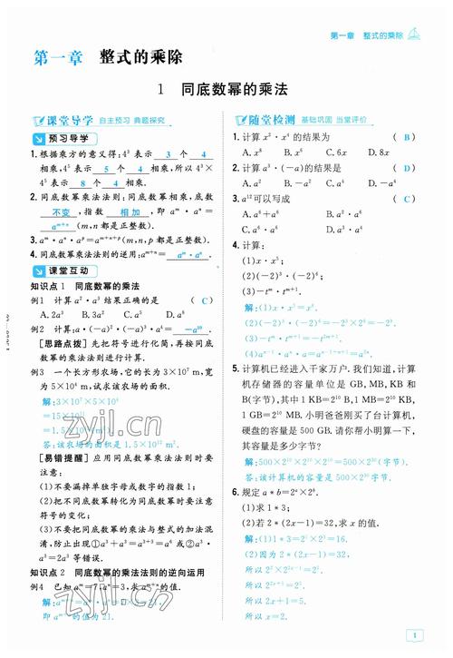 七下导学案答案哪里找？