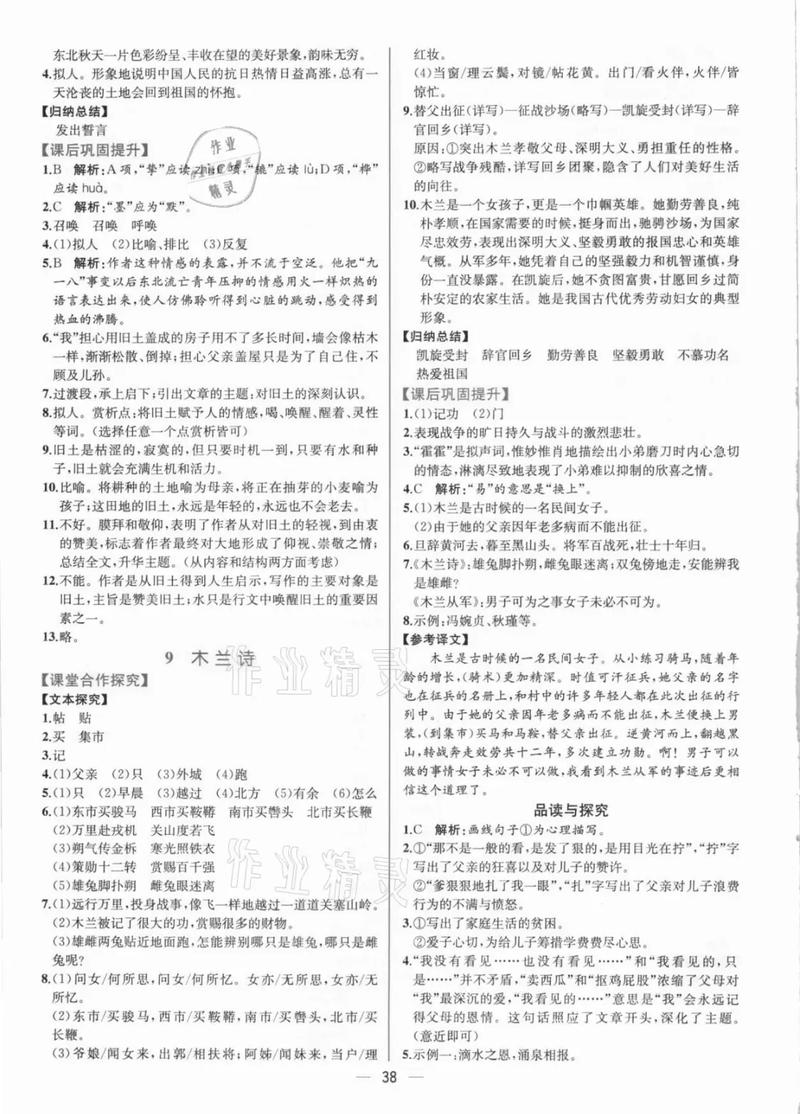 七下导学案答案哪里找？