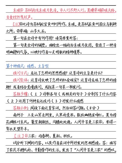 中考古诗阅读答题技巧