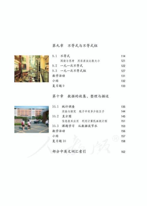 人教版七年级下册目录包含哪些单元主题？