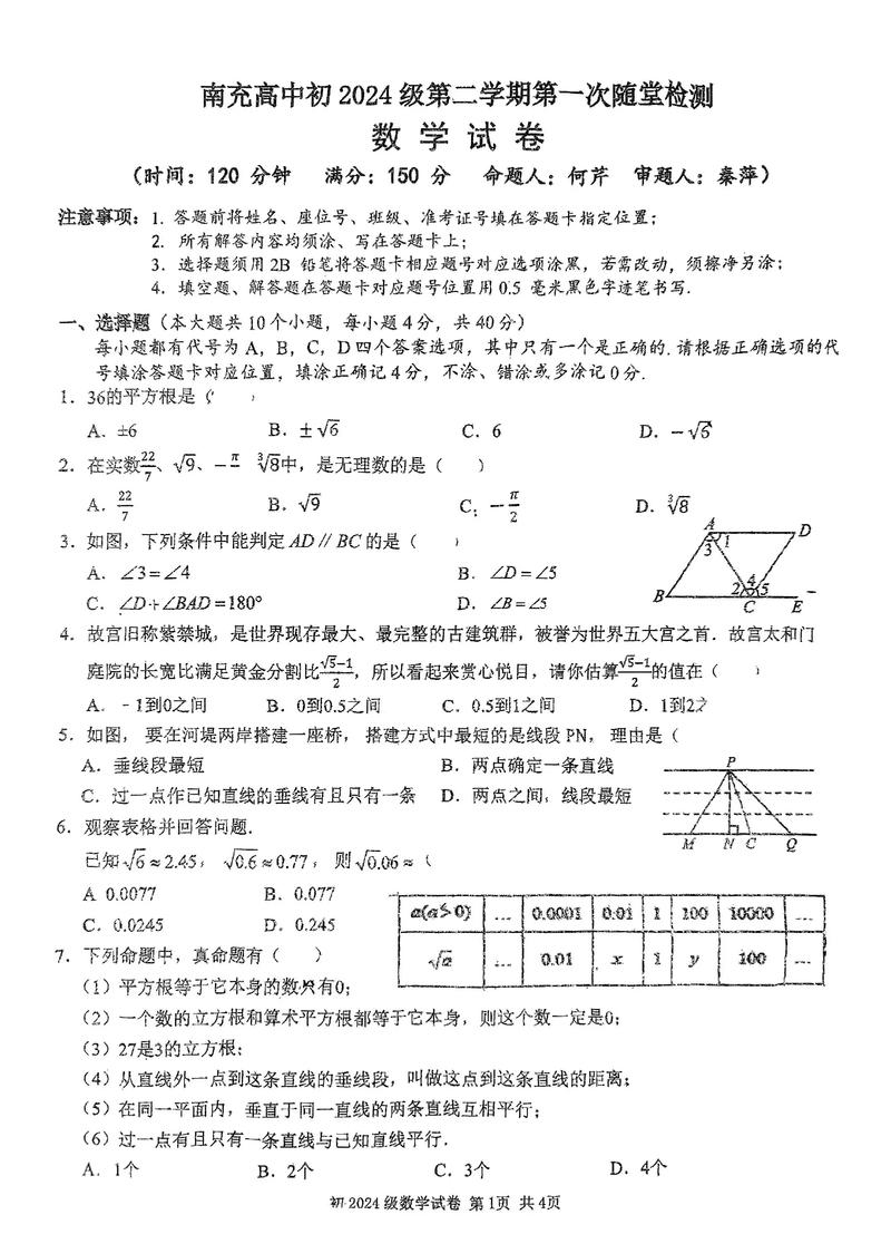 2025年七年级考试