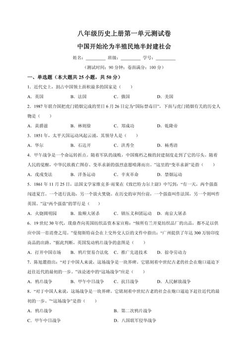 八年级人教版历史试卷重点难点是什么？