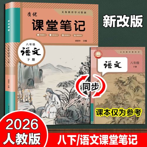 苏教版语文8下教材有哪些重点内容?
