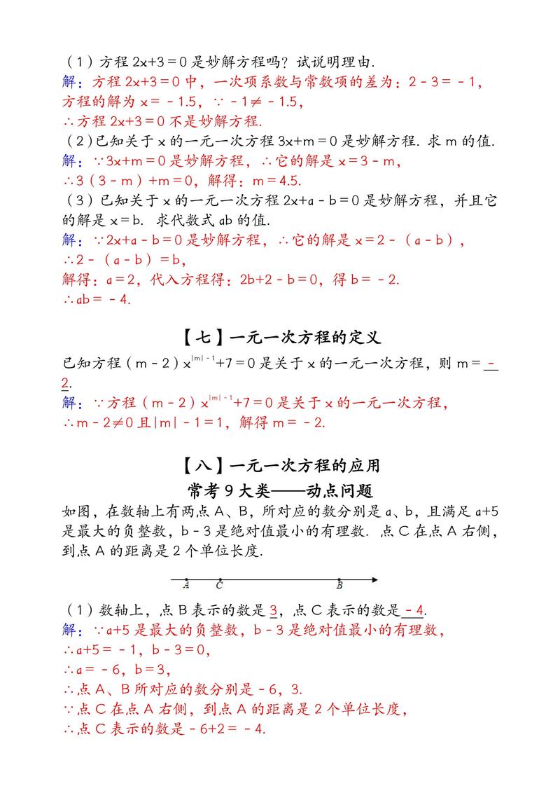 人教版七年级基础训练该怎么高效学？